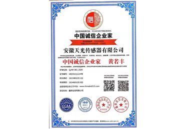 中國誠信企業(yè)家